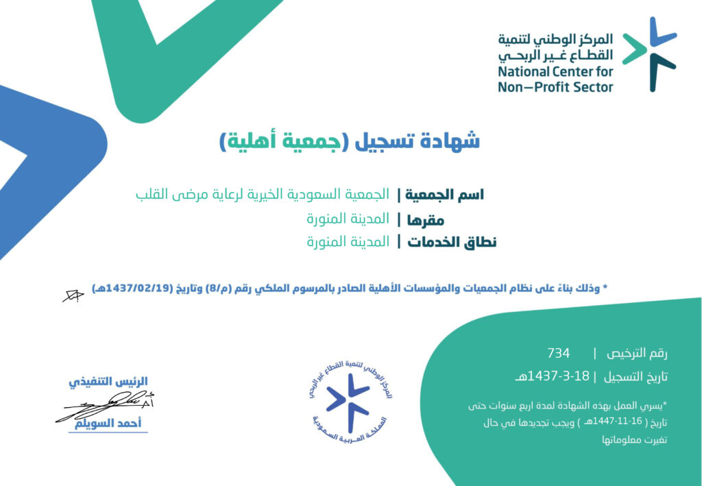 ترخيص الجمعية 3 1024x709